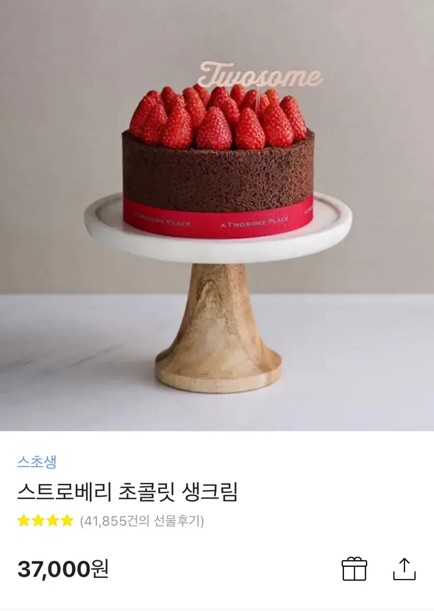 투썸 스트로베리 초콜릿 생크림